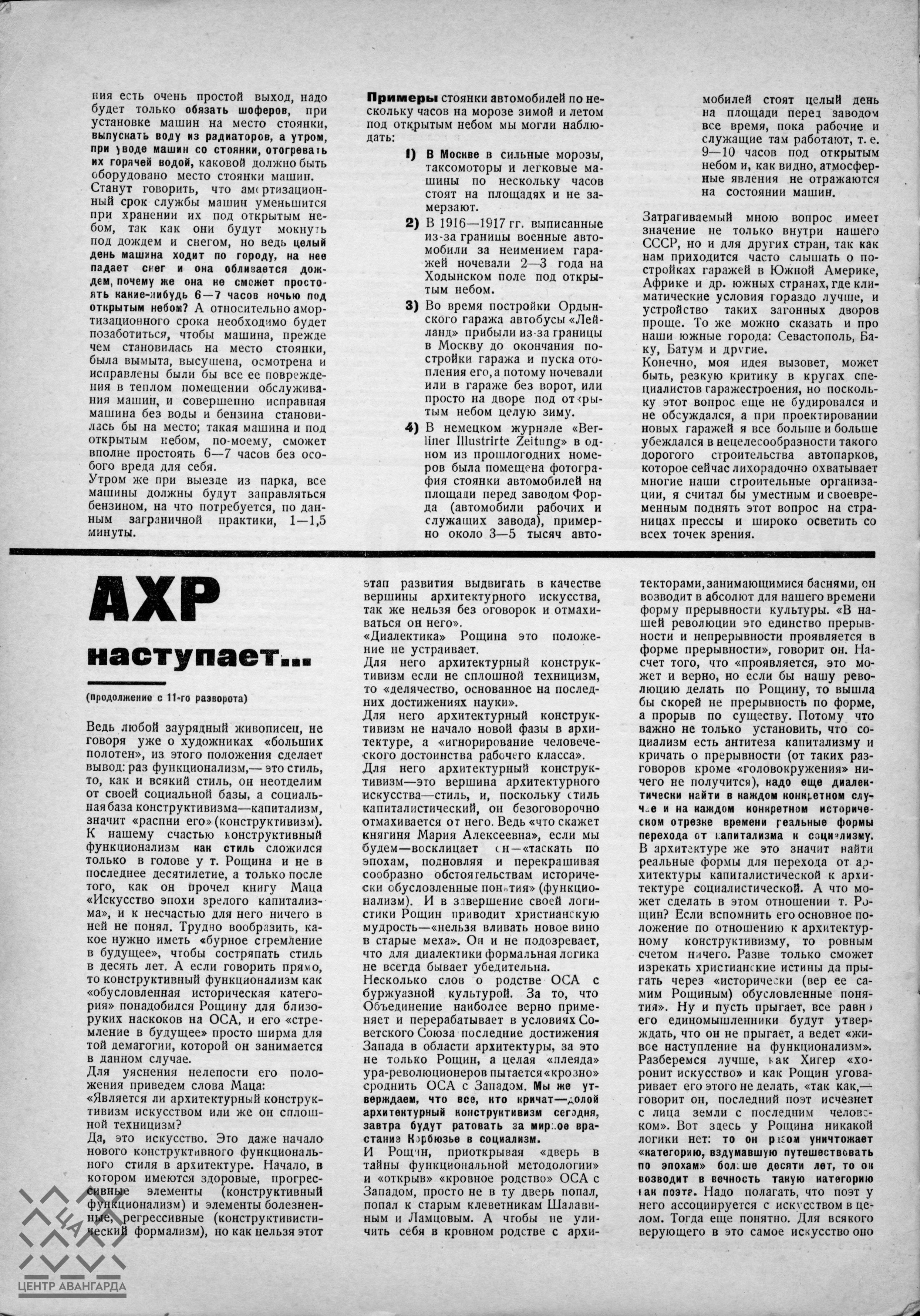 Современная архитектура (1930) № 4_Page_26 | The Charnel-House